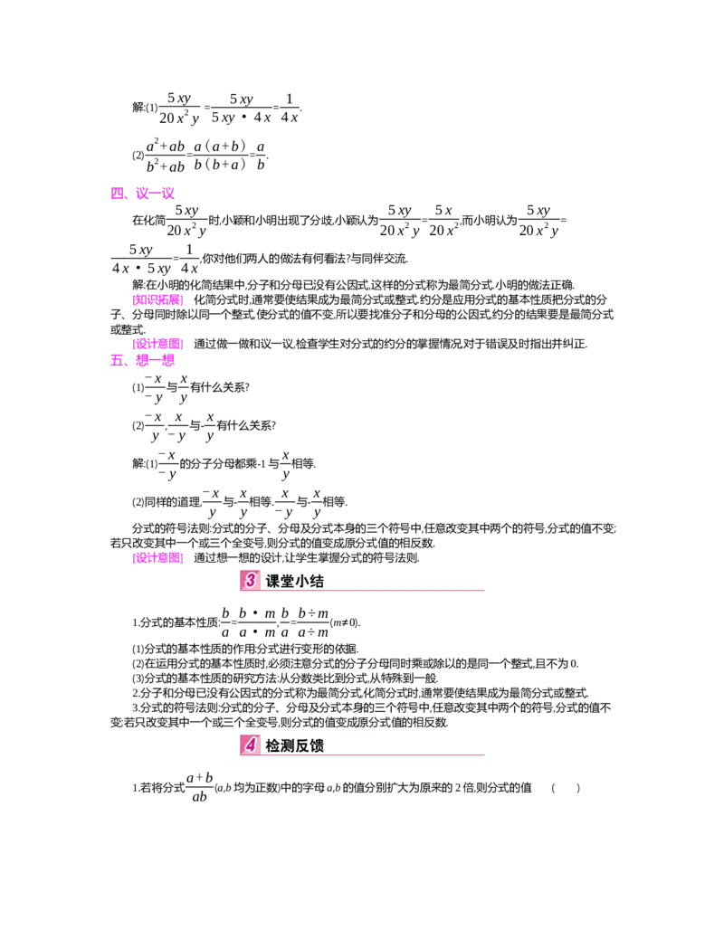 第五章　分式与分式方程_北师大初中数学_8下-北师大版初中数学_旧版-可参考_03教案_全册教案（第2套）