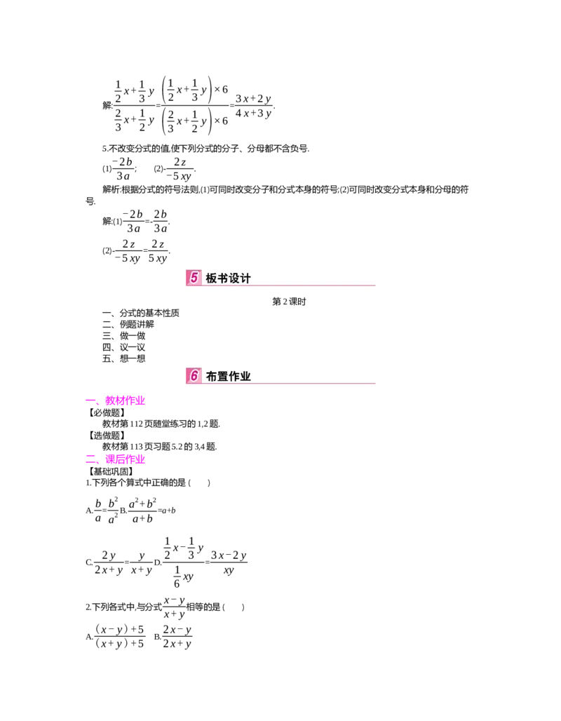 第五章　分式与分式方程_北师大初中数学_8下-北师大版初中数学_旧版-可参考_03教案_全册教案（第2套）
