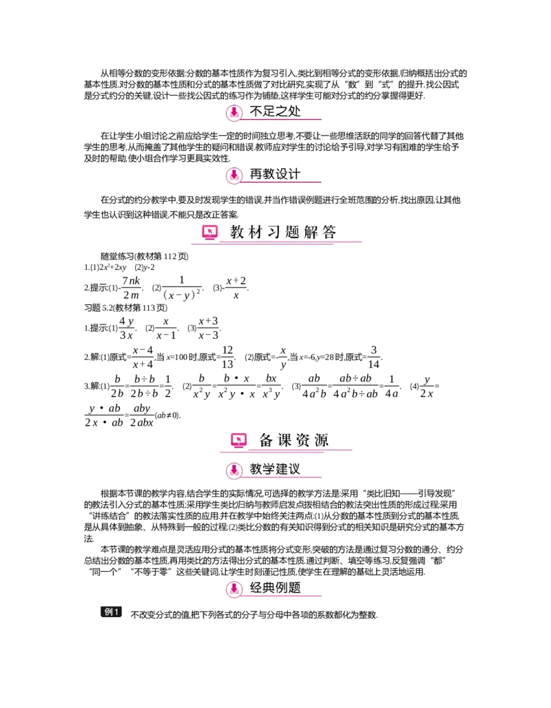 第五章　分式与分式方程_北师大初中数学_8下-北师大版初中数学_旧版-可参考_03教案_全册教案（第2套）