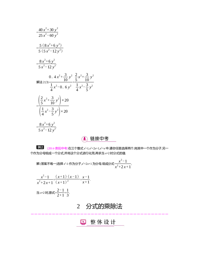 第五章　分式与分式方程_北师大初中数学_8下-北师大版初中数学_旧版-可参考_03教案_全册教案（第2套）