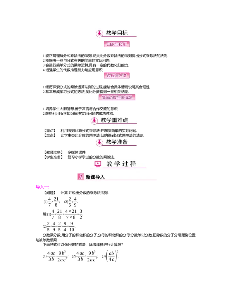 第五章　分式与分式方程_北师大初中数学_8下-北师大版初中数学_旧版-可参考_03教案_全册教案（第2套）