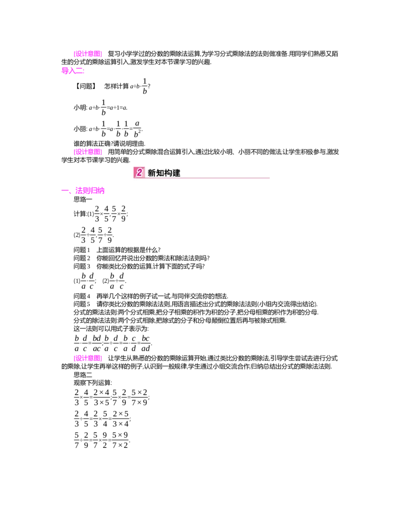 第五章　分式与分式方程_北师大初中数学_8下-北师大版初中数学_旧版-可参考_03教案_全册教案（第2套）