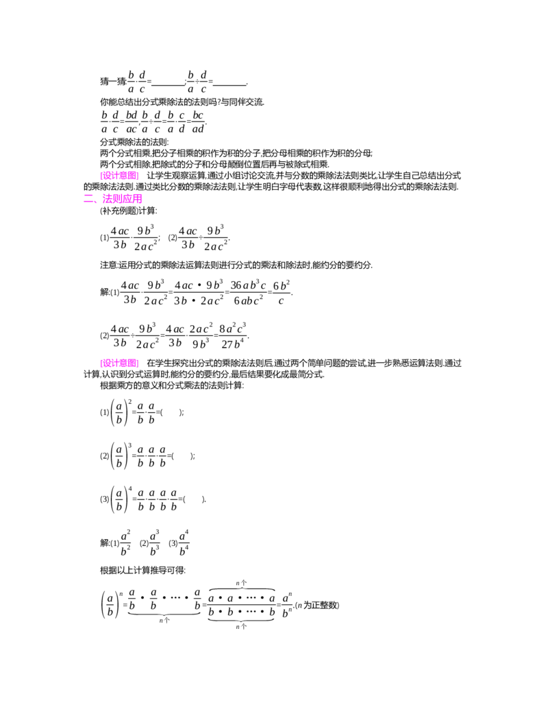 第五章　分式与分式方程_北师大初中数学_8下-北师大版初中数学_旧版-可参考_03教案_全册教案（第2套）