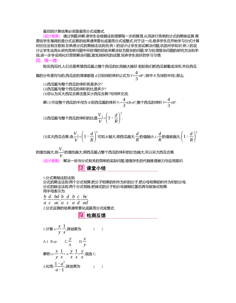 第五章　分式与分式方程_北师大初中数学_8下-北师大版初中数学_旧版-可参考_03教案_全册教案（第2套）