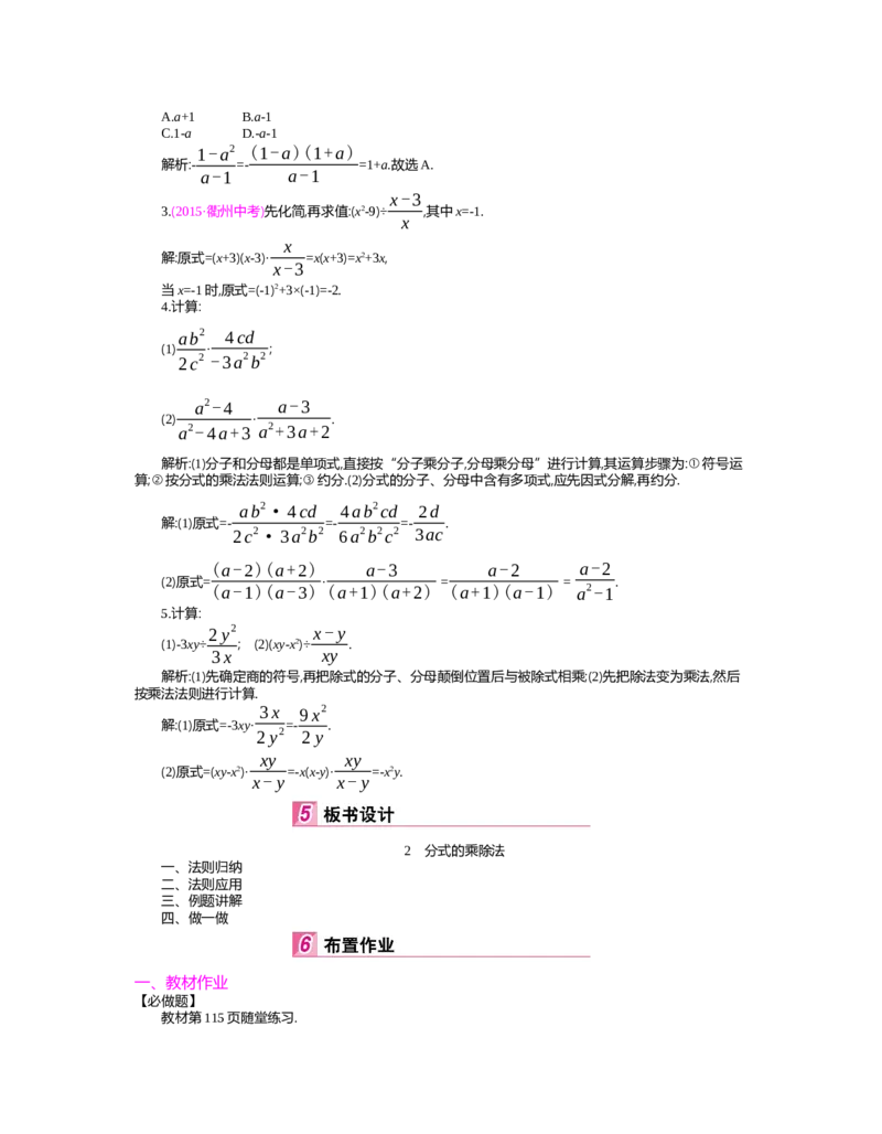第五章　分式与分式方程_北师大初中数学_8下-北师大版初中数学_旧版-可参考_03教案_全册教案（第2套）