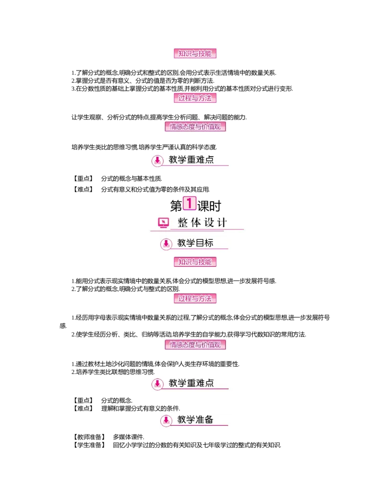 第五章　分式与分式方程_北师大初中数学_8下-北师大版初中数学_旧版-可参考_03教案_全册教案（第2套）