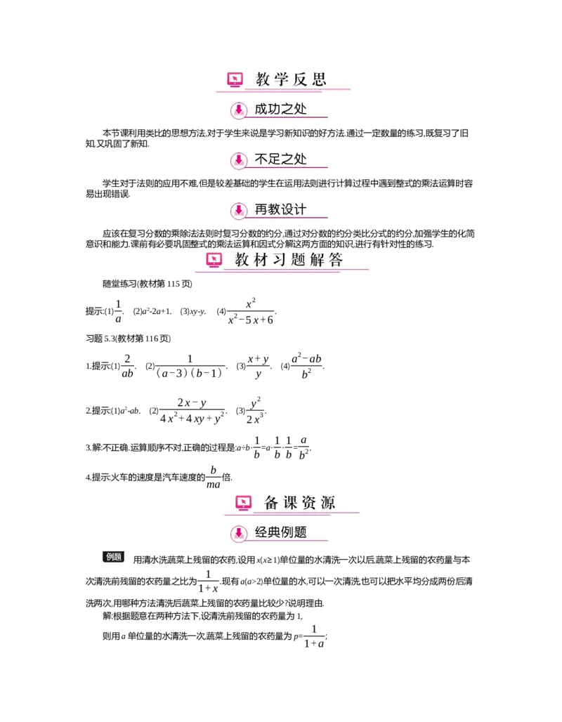 第五章　分式与分式方程_北师大初中数学_8下-北师大版初中数学_旧版-可参考_03教案_全册教案（第2套）