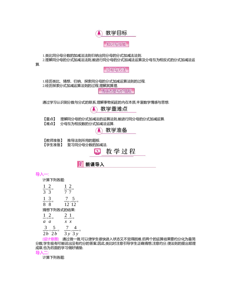 第五章　分式与分式方程_北师大初中数学_8下-北师大版初中数学_旧版-可参考_03教案_全册教案（第2套）