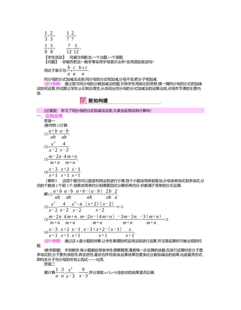 第五章　分式与分式方程_北师大初中数学_8下-北师大版初中数学_旧版-可参考_03教案_全册教案（第2套）
