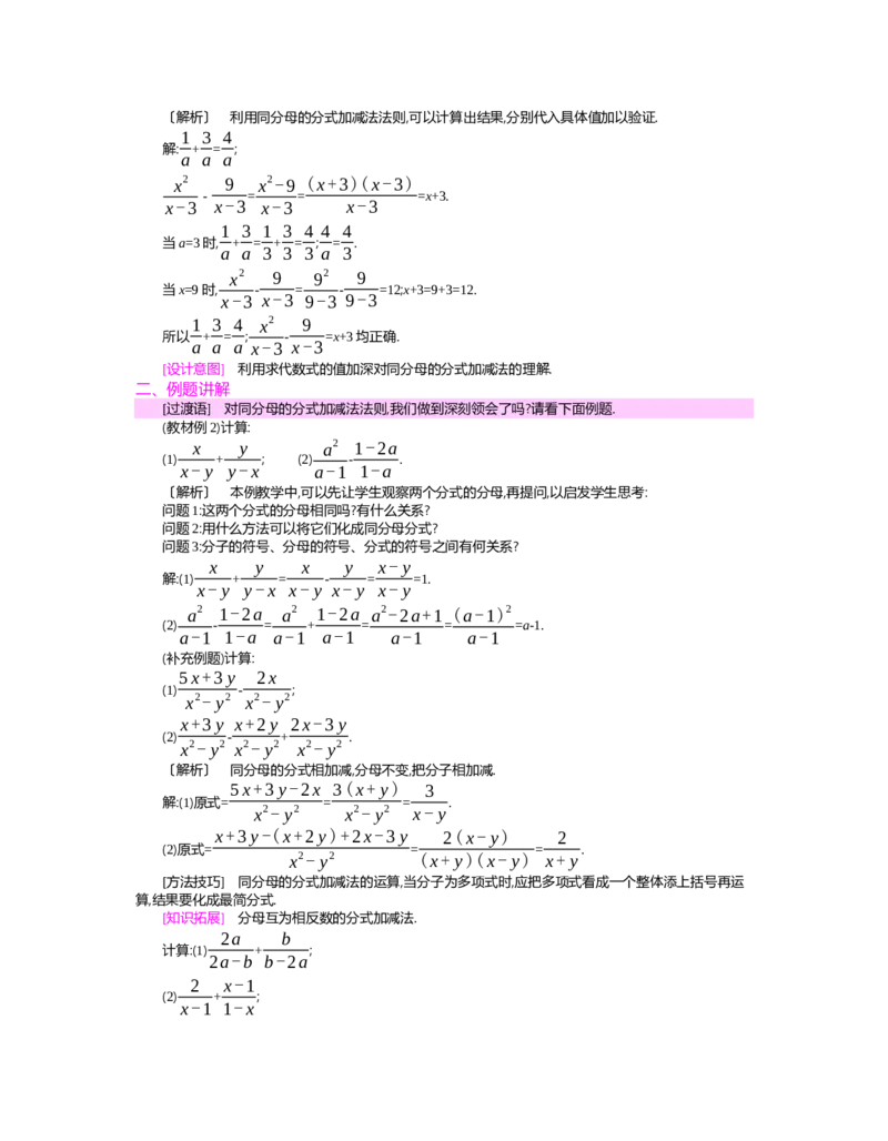 第五章　分式与分式方程_北师大初中数学_8下-北师大版初中数学_旧版-可参考_03教案_全册教案（第2套）