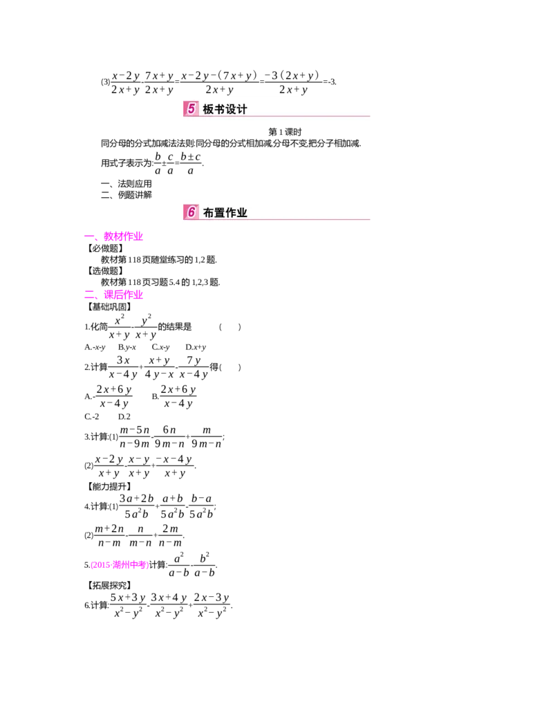 第五章　分式与分式方程_北师大初中数学_8下-北师大版初中数学_旧版-可参考_03教案_全册教案（第2套）