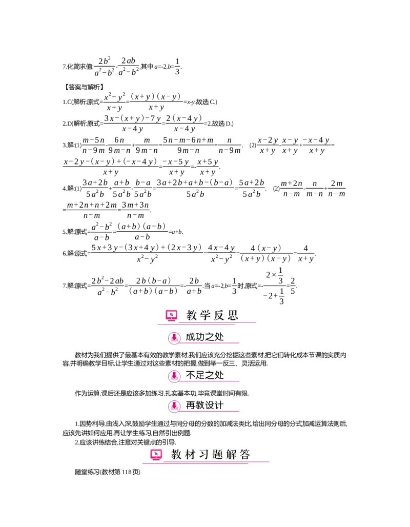 第五章　分式与分式方程_北师大初中数学_8下-北师大版初中数学_旧版-可参考_03教案_全册教案（第2套）