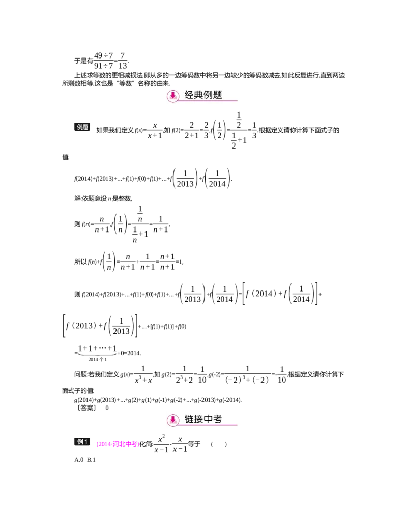 第五章　分式与分式方程_北师大初中数学_8下-北师大版初中数学_旧版-可参考_03教案_全册教案（第2套）