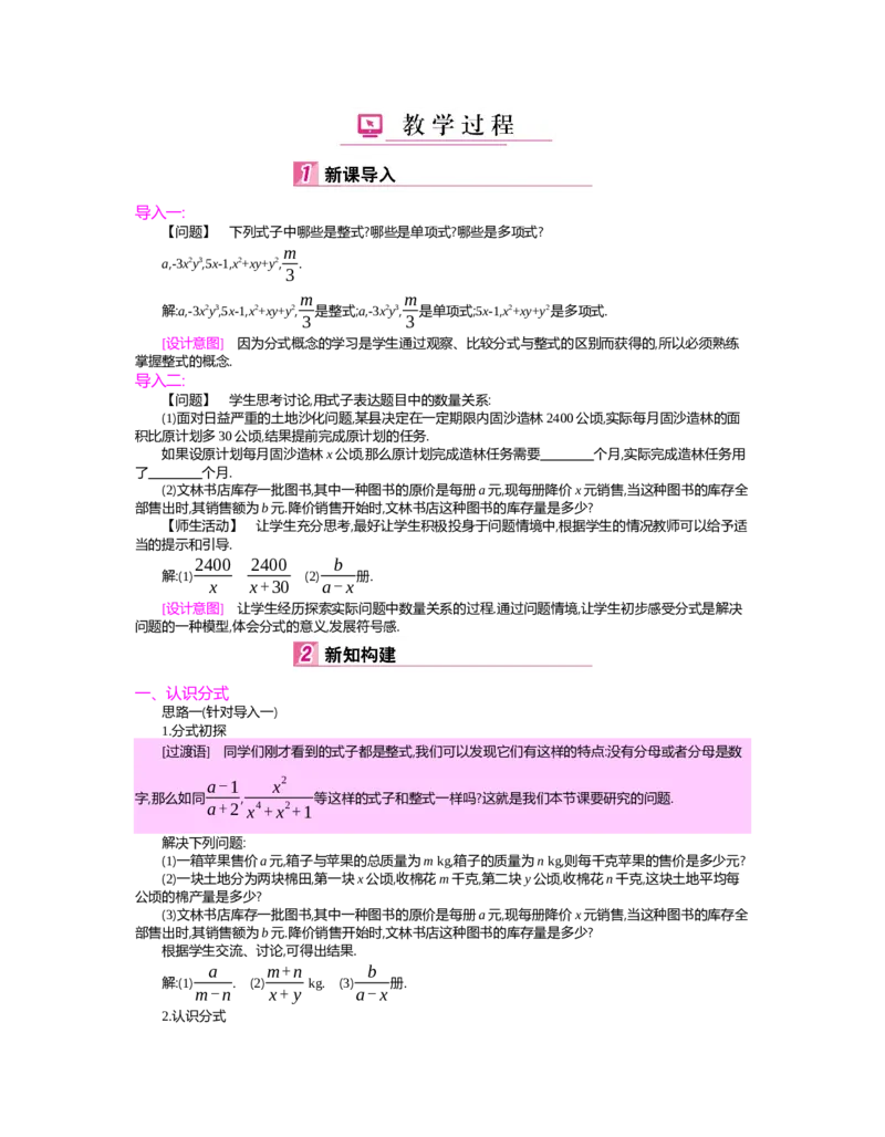 第五章　分式与分式方程_北师大初中数学_8下-北师大版初中数学_旧版-可参考_03教案_全册教案（第2套）