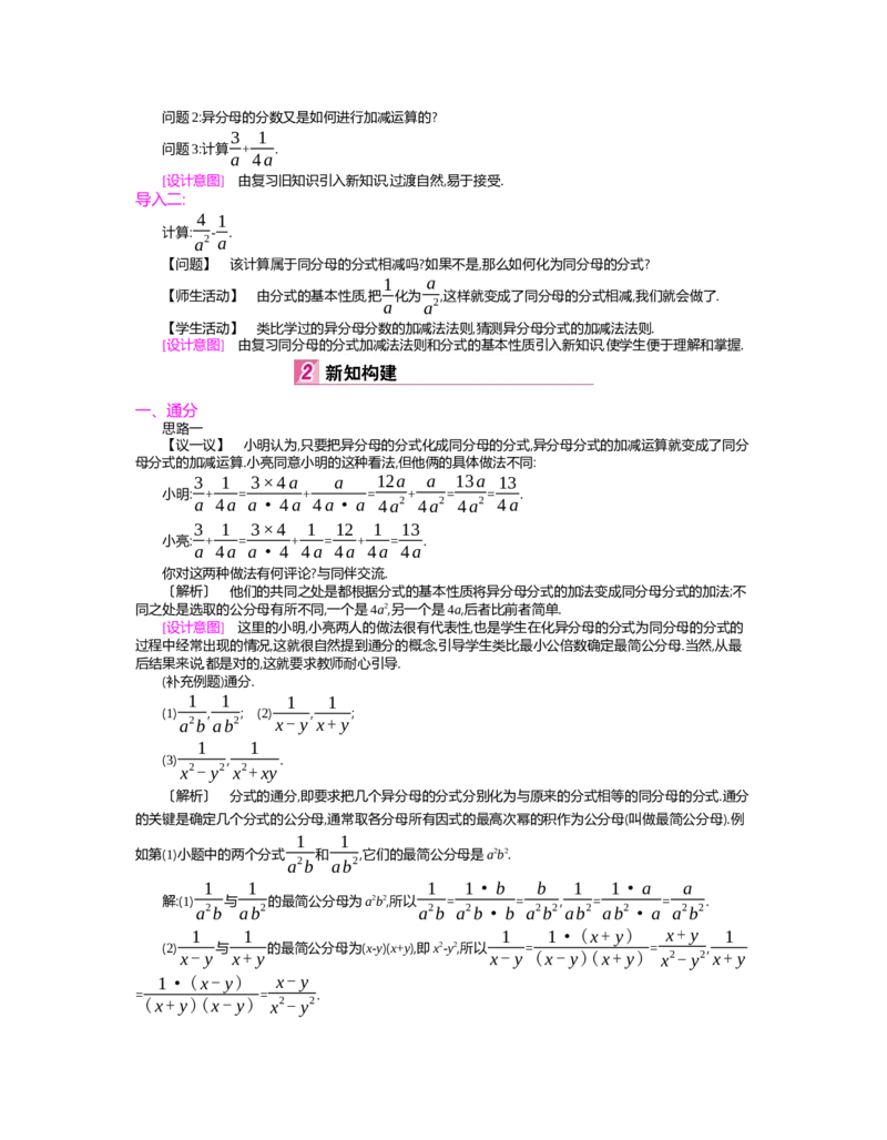 第五章　分式与分式方程_北师大初中数学_8下-北师大版初中数学_旧版-可参考_03教案_全册教案（第2套）