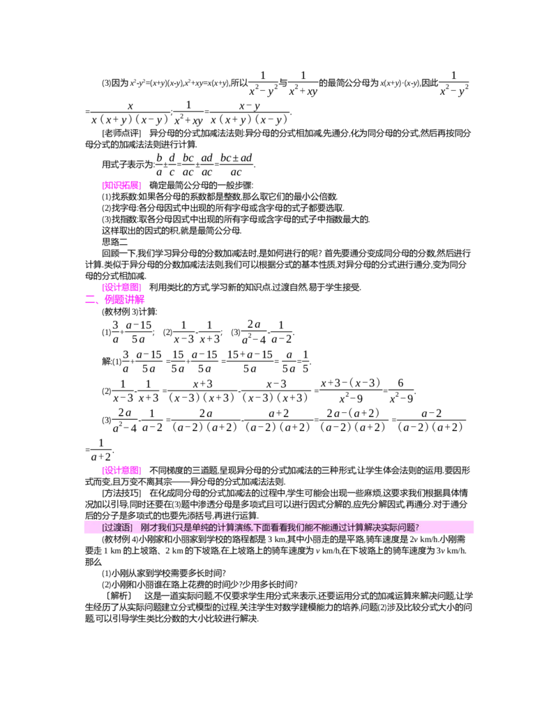 第五章　分式与分式方程_北师大初中数学_8下-北师大版初中数学_旧版-可参考_03教案_全册教案（第2套）