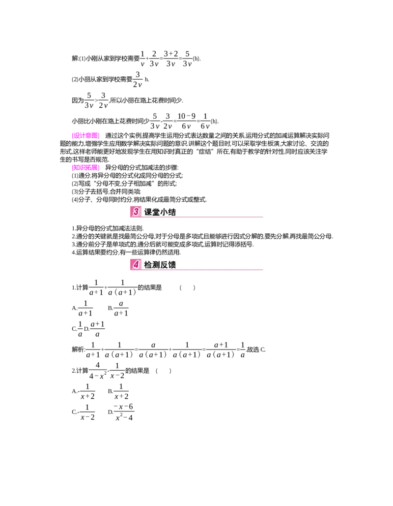 第五章　分式与分式方程_北师大初中数学_8下-北师大版初中数学_旧版-可参考_03教案_全册教案（第2套）