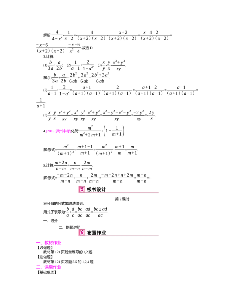 第五章　分式与分式方程_北师大初中数学_8下-北师大版初中数学_旧版-可参考_03教案_全册教案（第2套）