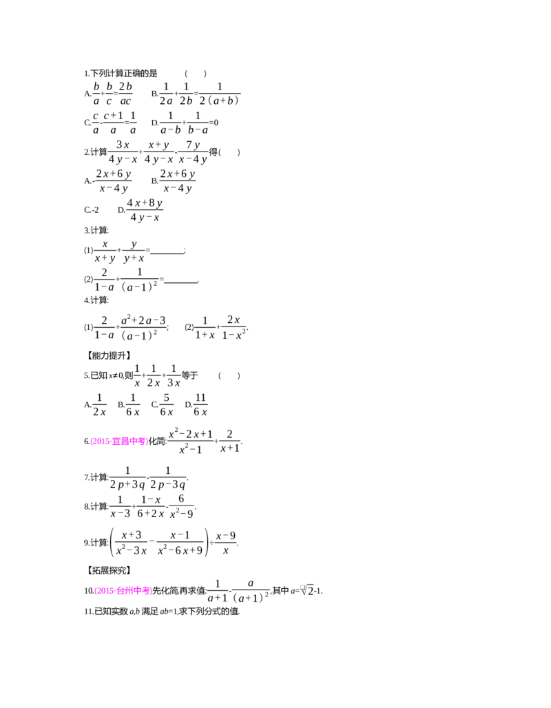 第五章　分式与分式方程_北师大初中数学_8下-北师大版初中数学_旧版-可参考_03教案_全册教案（第2套）