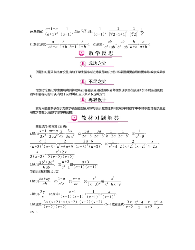 第五章　分式与分式方程_北师大初中数学_8下-北师大版初中数学_旧版-可参考_03教案_全册教案（第2套）