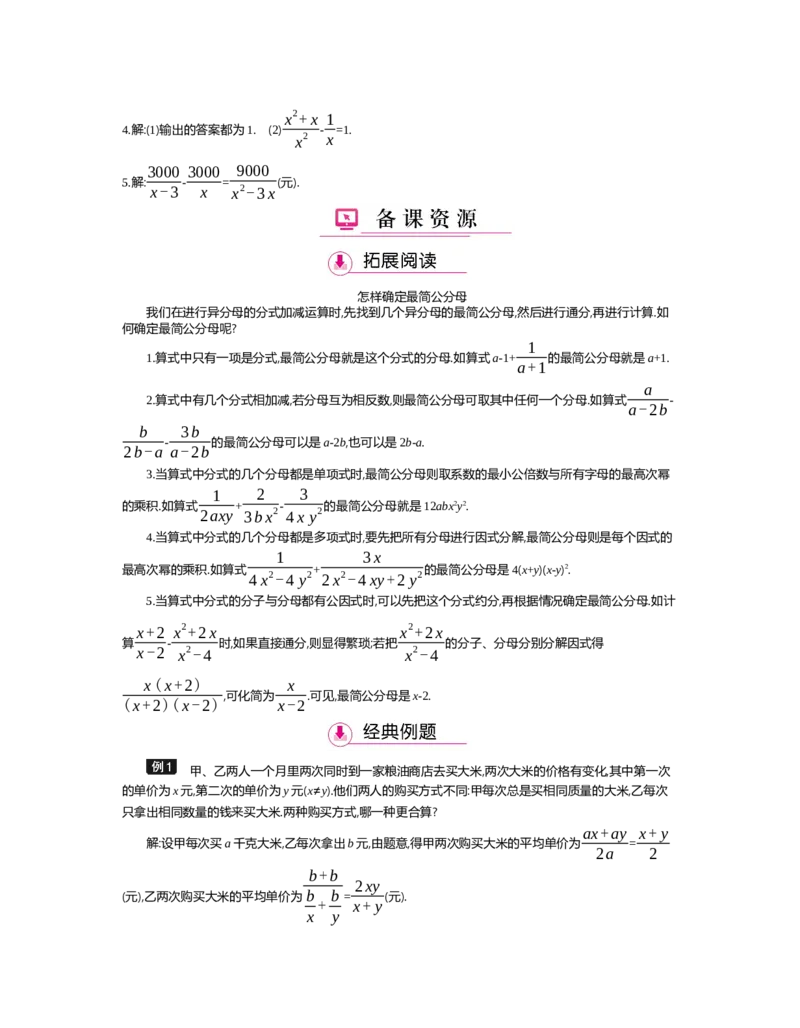 第五章　分式与分式方程_北师大初中数学_8下-北师大版初中数学_旧版-可参考_03教案_全册教案（第2套）