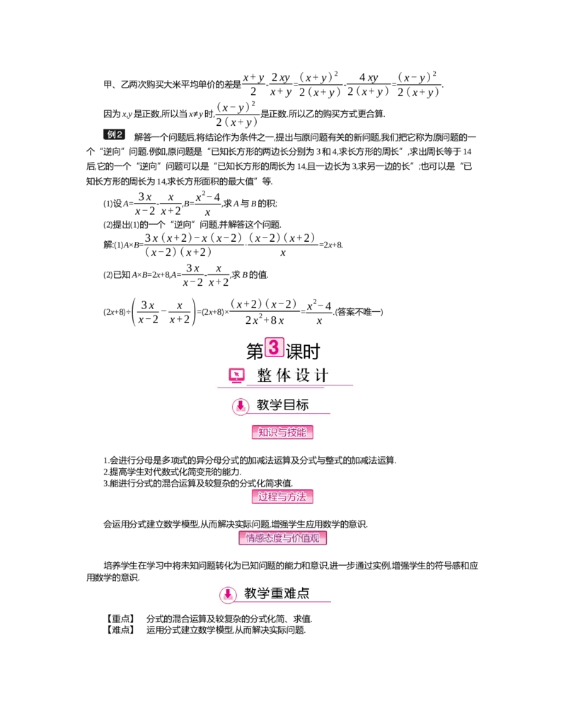 第五章　分式与分式方程_北师大初中数学_8下-北师大版初中数学_旧版-可参考_03教案_全册教案（第2套）