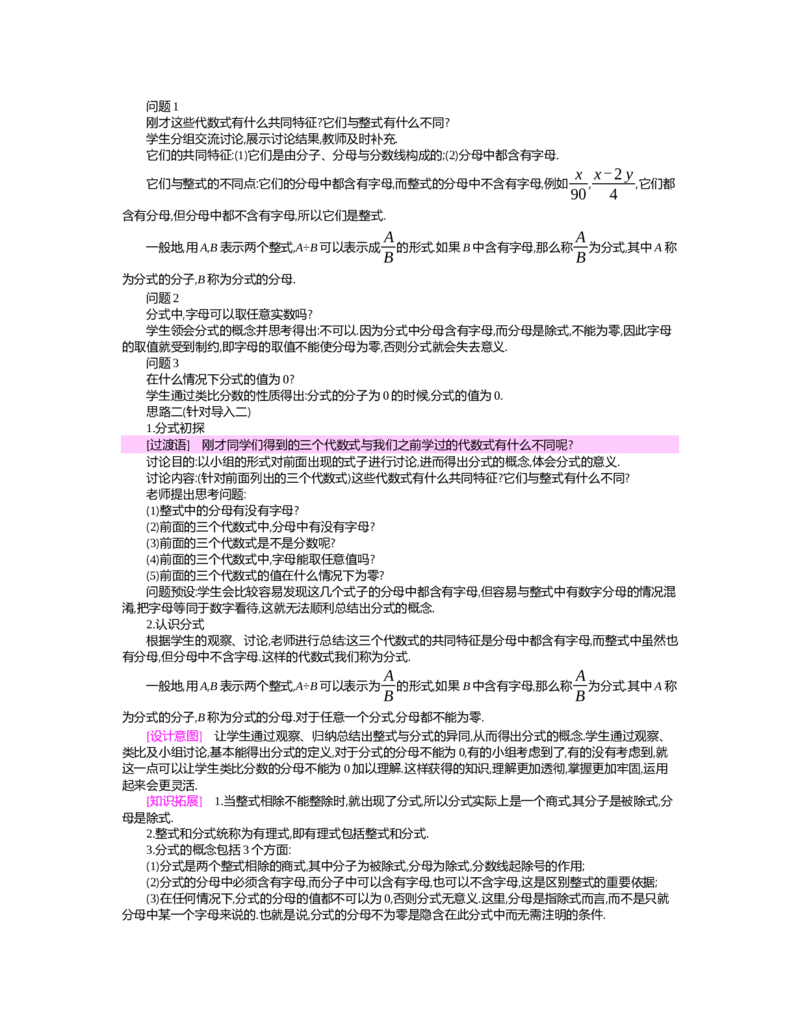 第五章　分式与分式方程_北师大初中数学_8下-北师大版初中数学_旧版-可参考_03教案_全册教案（第2套）