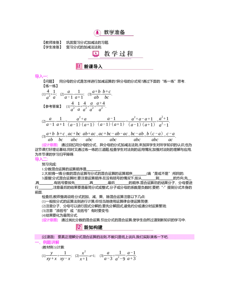 第五章　分式与分式方程_北师大初中数学_8下-北师大版初中数学_旧版-可参考_03教案_全册教案（第2套）
