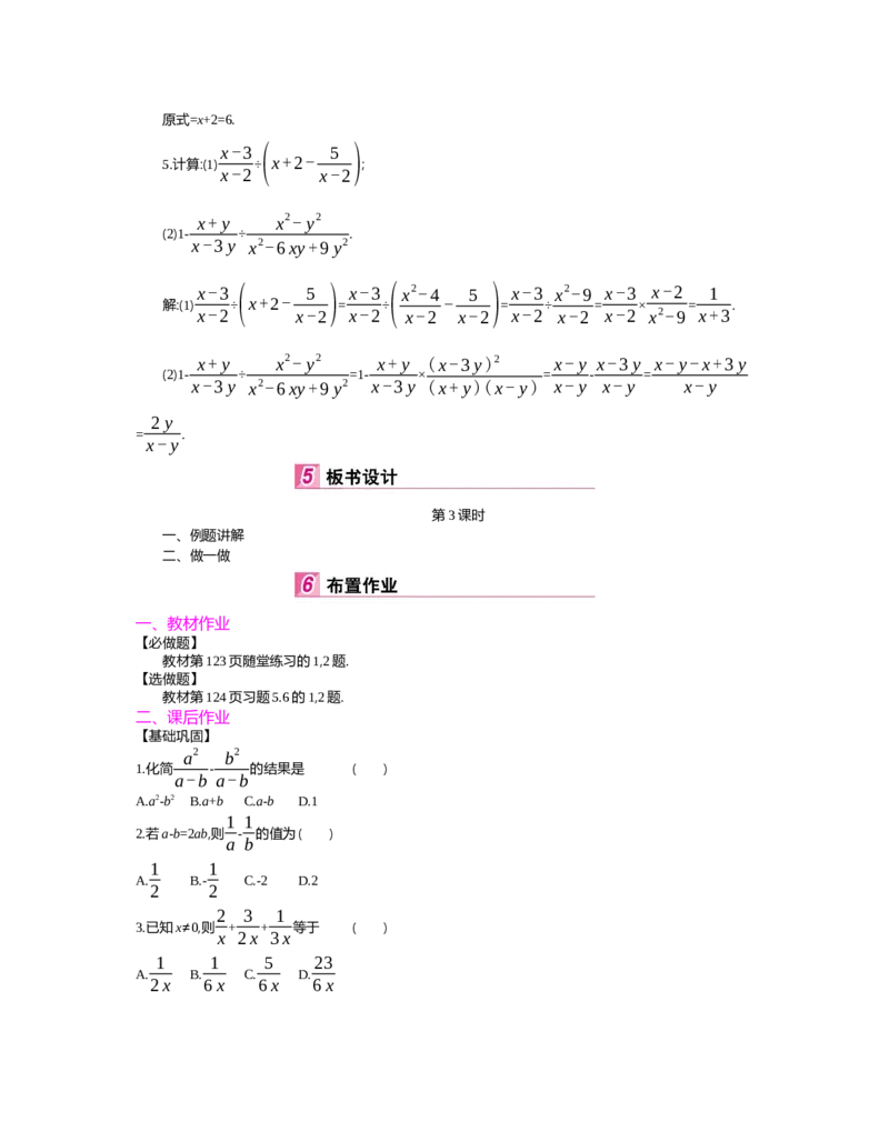 第五章　分式与分式方程_北师大初中数学_8下-北师大版初中数学_旧版-可参考_03教案_全册教案（第2套）