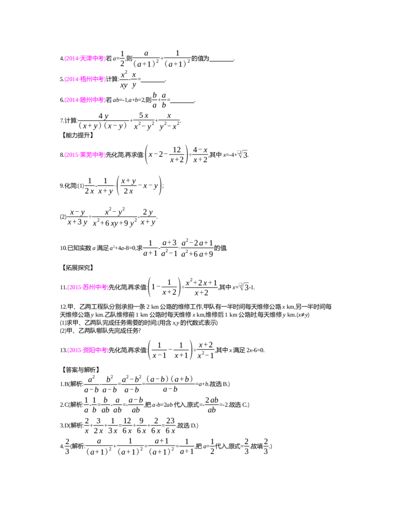 第五章　分式与分式方程_北师大初中数学_8下-北师大版初中数学_旧版-可参考_03教案_全册教案（第2套）