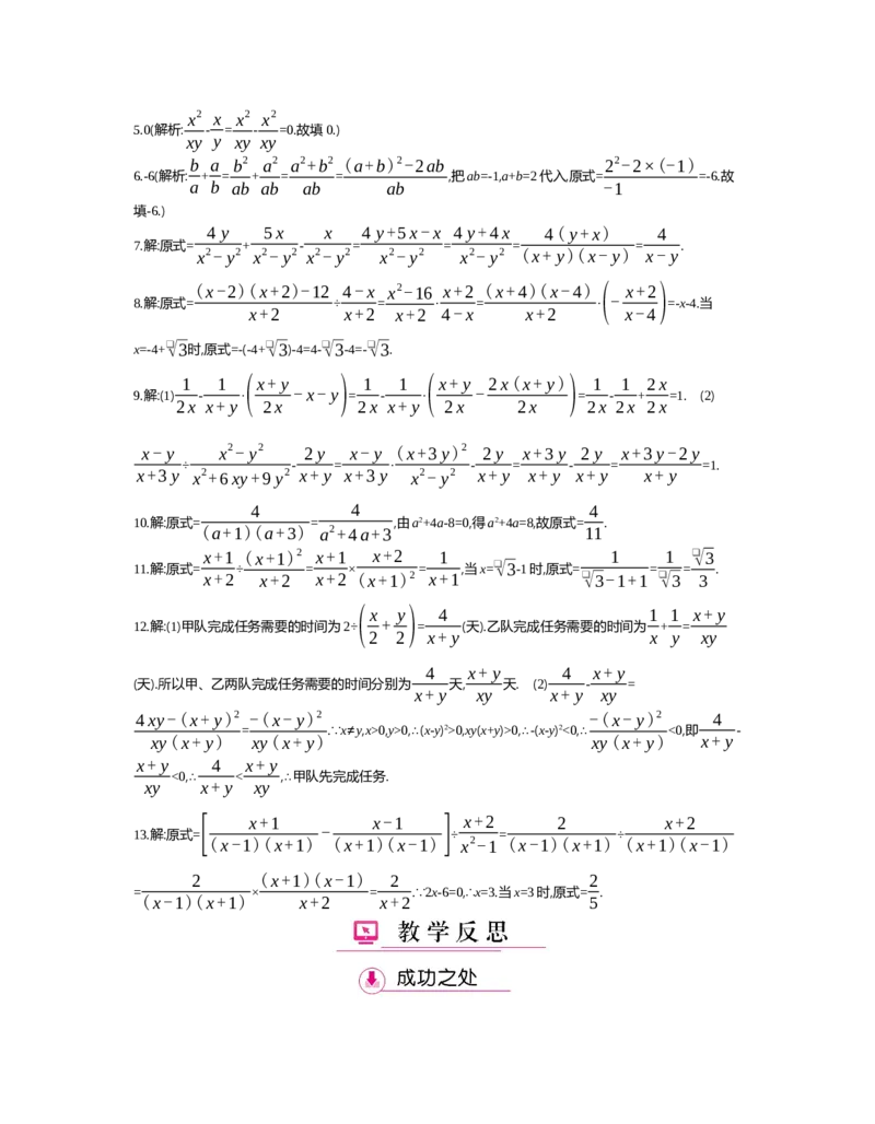 第五章　分式与分式方程_北师大初中数学_8下-北师大版初中数学_旧版-可参考_03教案_全册教案（第2套）