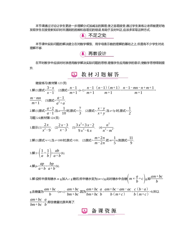 第五章　分式与分式方程_北师大初中数学_8下-北师大版初中数学_旧版-可参考_03教案_全册教案（第2套）