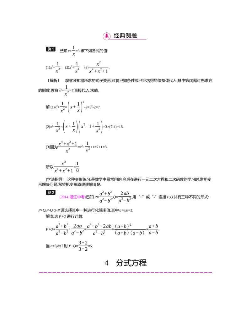 第五章　分式与分式方程_北师大初中数学_8下-北师大版初中数学_旧版-可参考_03教案_全册教案（第2套）