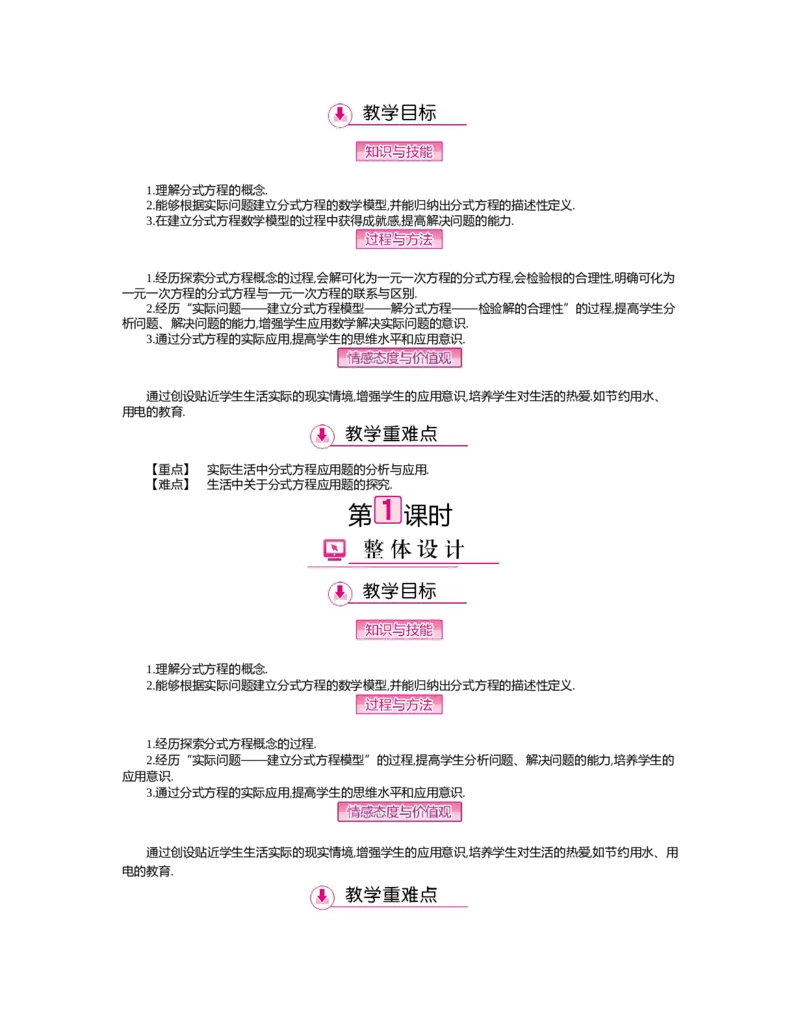第五章　分式与分式方程_北师大初中数学_8下-北师大版初中数学_旧版-可参考_03教案_全册教案（第2套）