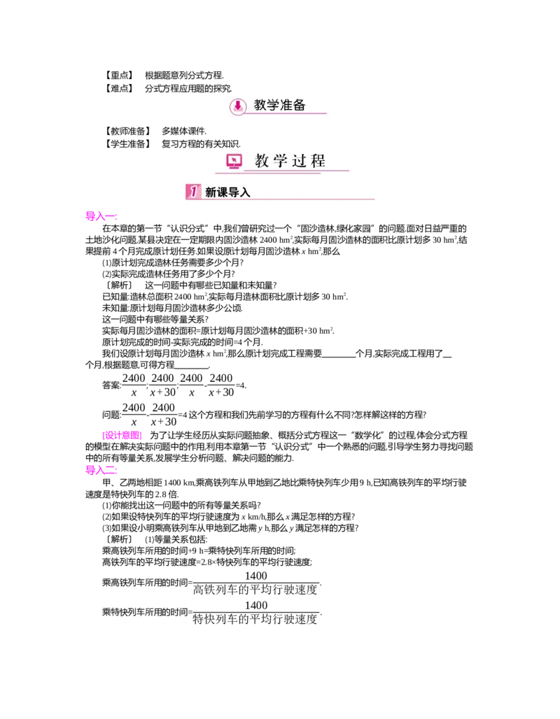 第五章　分式与分式方程_北师大初中数学_8下-北师大版初中数学_旧版-可参考_03教案_全册教案（第2套）