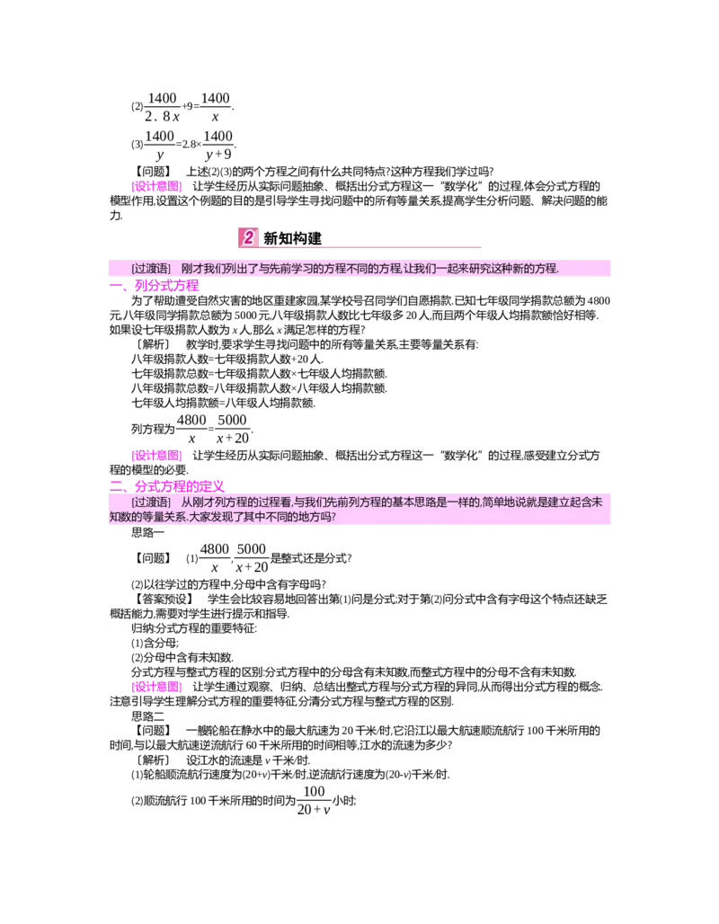 第五章　分式与分式方程_北师大初中数学_8下-北师大版初中数学_旧版-可参考_03教案_全册教案（第2套）