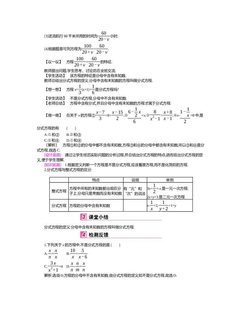 第五章　分式与分式方程_北师大初中数学_8下-北师大版初中数学_旧版-可参考_03教案_全册教案（第2套）
