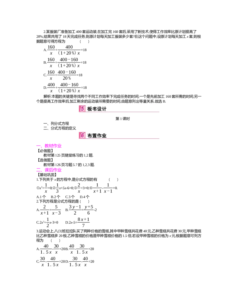 第五章　分式与分式方程_北师大初中数学_8下-北师大版初中数学_旧版-可参考_03教案_全册教案（第2套）
