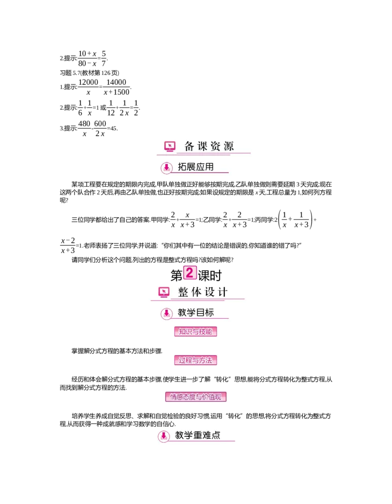 第五章　分式与分式方程_北师大初中数学_8下-北师大版初中数学_旧版-可参考_03教案_全册教案（第2套）