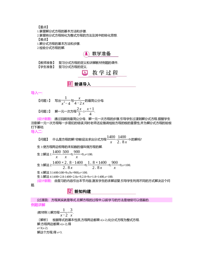 第五章　分式与分式方程_北师大初中数学_8下-北师大版初中数学_旧版-可参考_03教案_全册教案（第2套）
