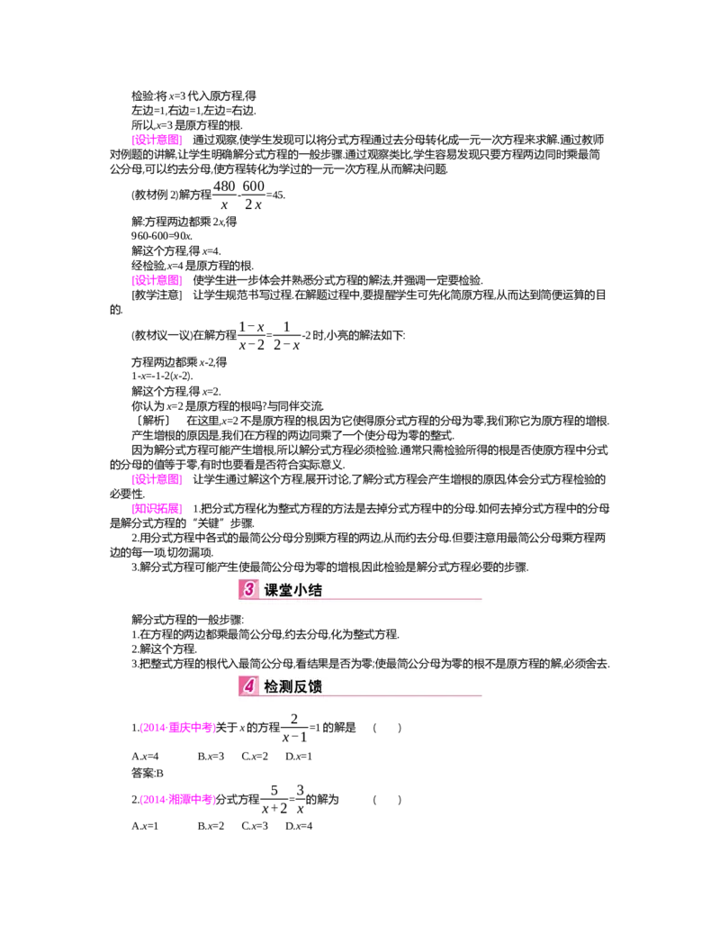 第五章　分式与分式方程_北师大初中数学_8下-北师大版初中数学_旧版-可参考_03教案_全册教案（第2套）