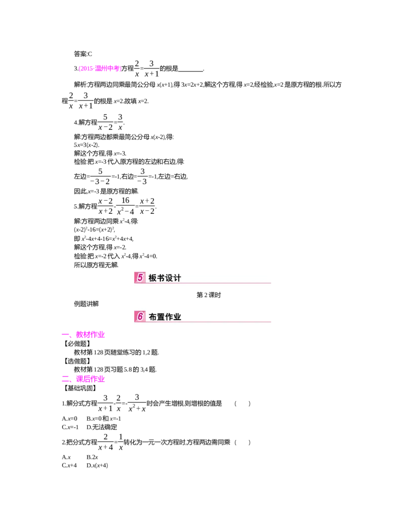 第五章　分式与分式方程_北师大初中数学_8下-北师大版初中数学_旧版-可参考_03教案_全册教案（第2套）