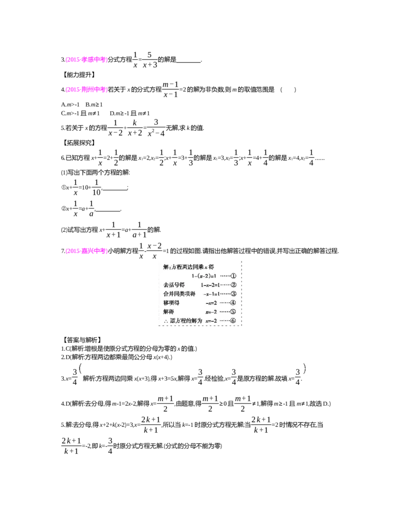 第五章　分式与分式方程_北师大初中数学_8下-北师大版初中数学_旧版-可参考_03教案_全册教案（第2套）
