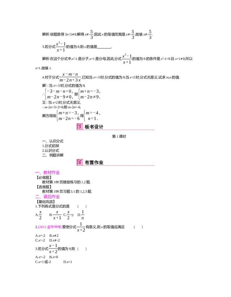 第五章　分式与分式方程_北师大初中数学_8下-北师大版初中数学_旧版-可参考_03教案_全册教案（第2套）