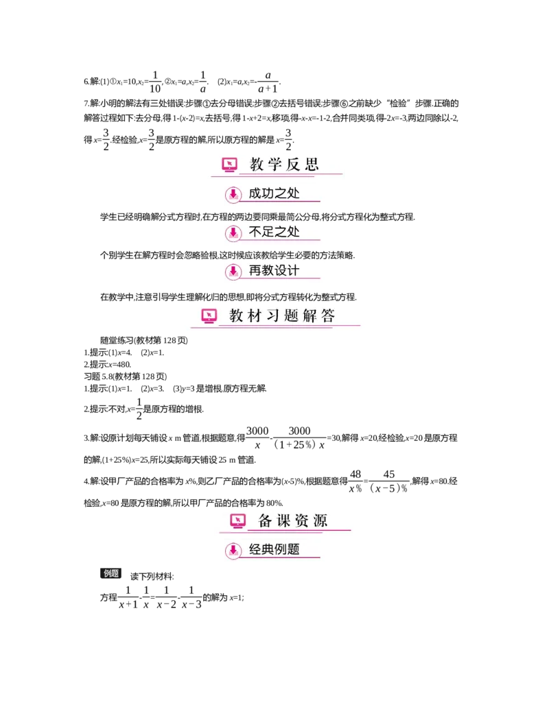 第五章　分式与分式方程_北师大初中数学_8下-北师大版初中数学_旧版-可参考_03教案_全册教案（第2套）