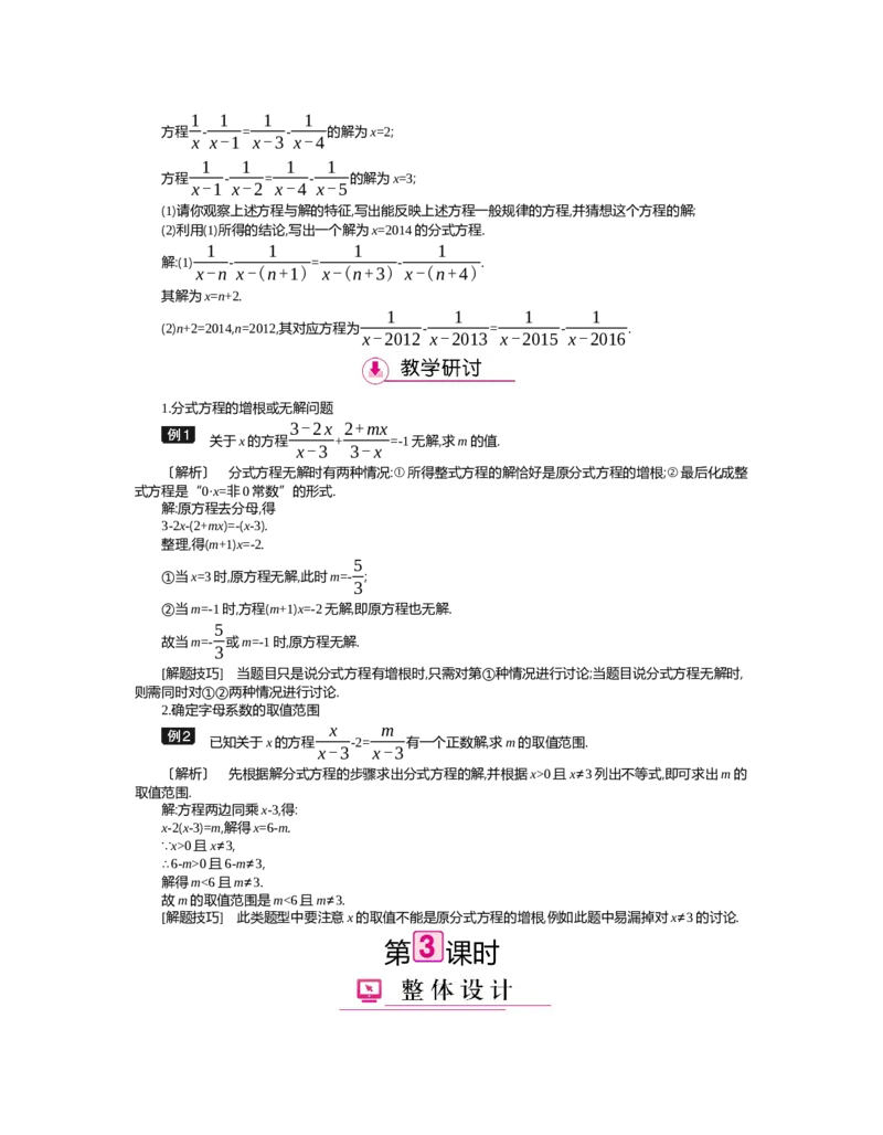 第五章　分式与分式方程_北师大初中数学_8下-北师大版初中数学_旧版-可参考_03教案_全册教案（第2套）