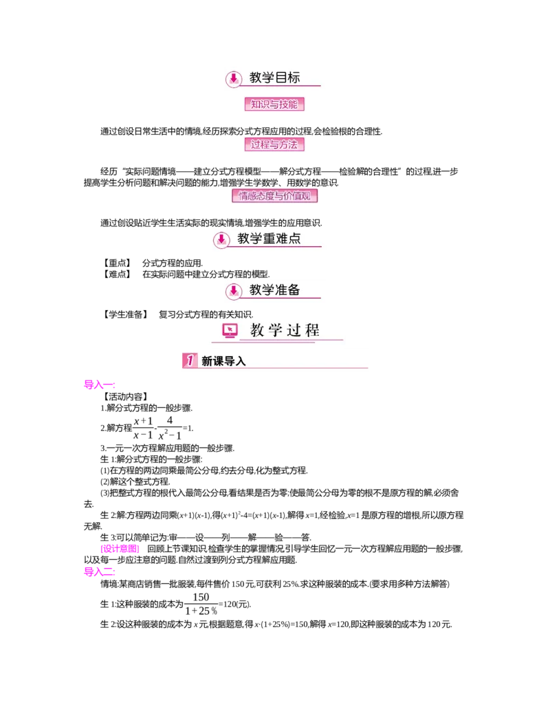 第五章　分式与分式方程_北师大初中数学_8下-北师大版初中数学_旧版-可参考_03教案_全册教案（第2套）