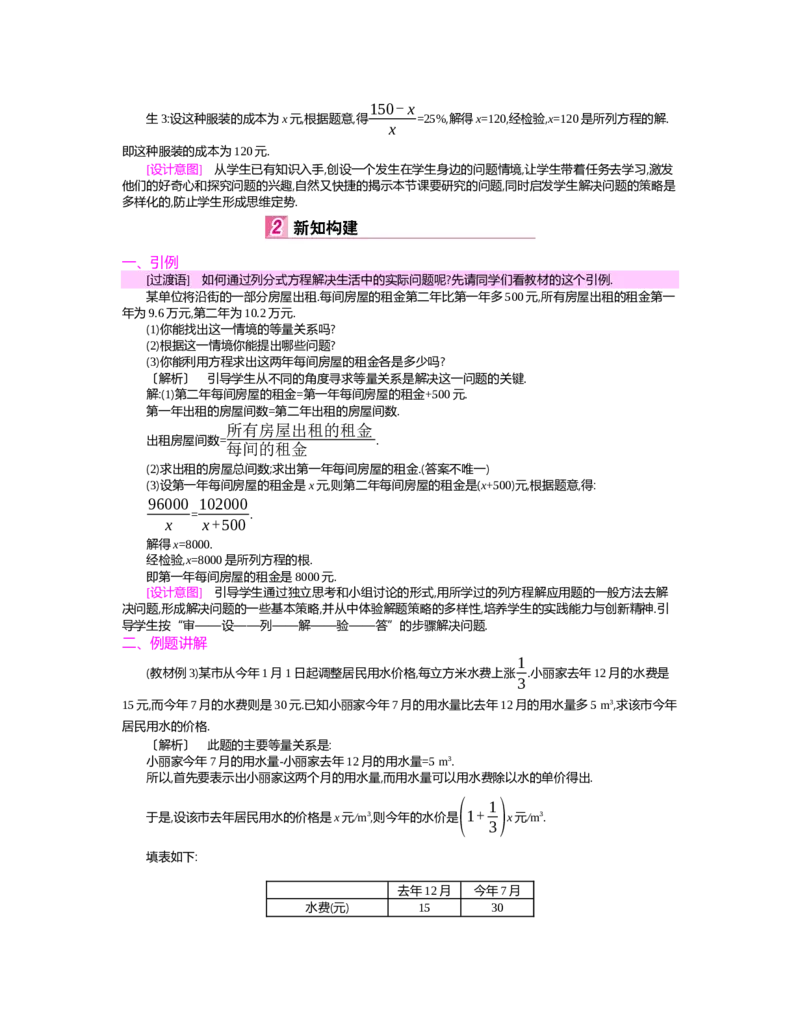 第五章　分式与分式方程_北师大初中数学_8下-北师大版初中数学_旧版-可参考_03教案_全册教案（第2套）