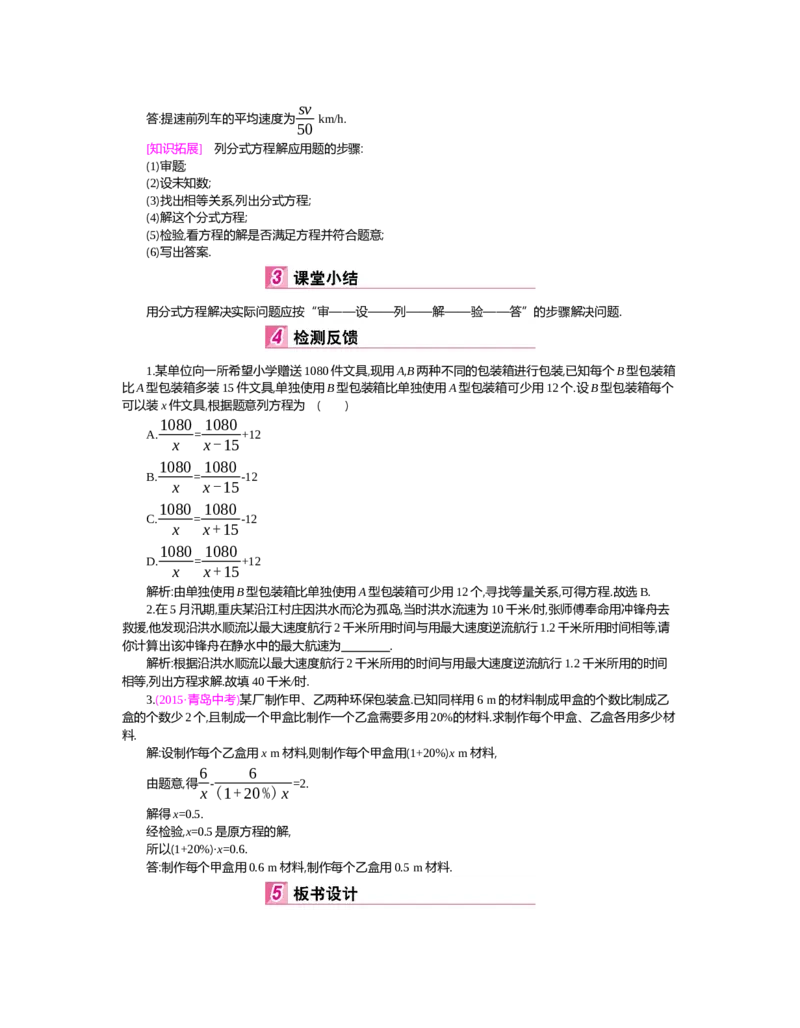 第五章　分式与分式方程_北师大初中数学_8下-北师大版初中数学_旧版-可参考_03教案_全册教案（第2套）