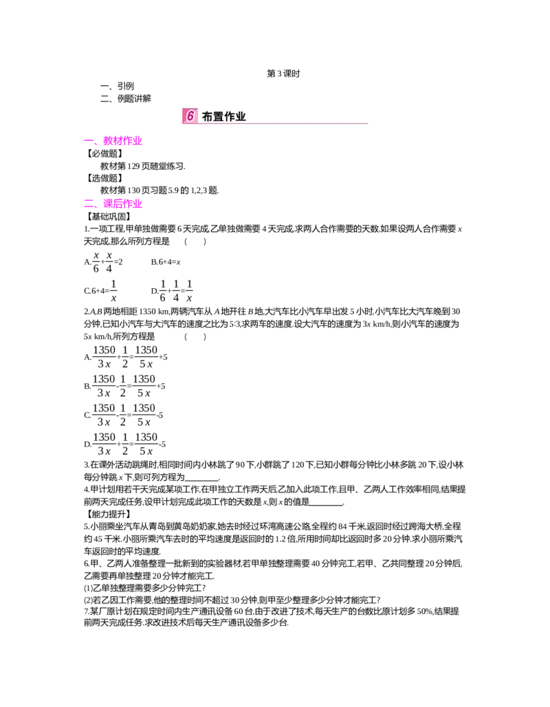第五章　分式与分式方程_北师大初中数学_8下-北师大版初中数学_旧版-可参考_03教案_全册教案（第2套）